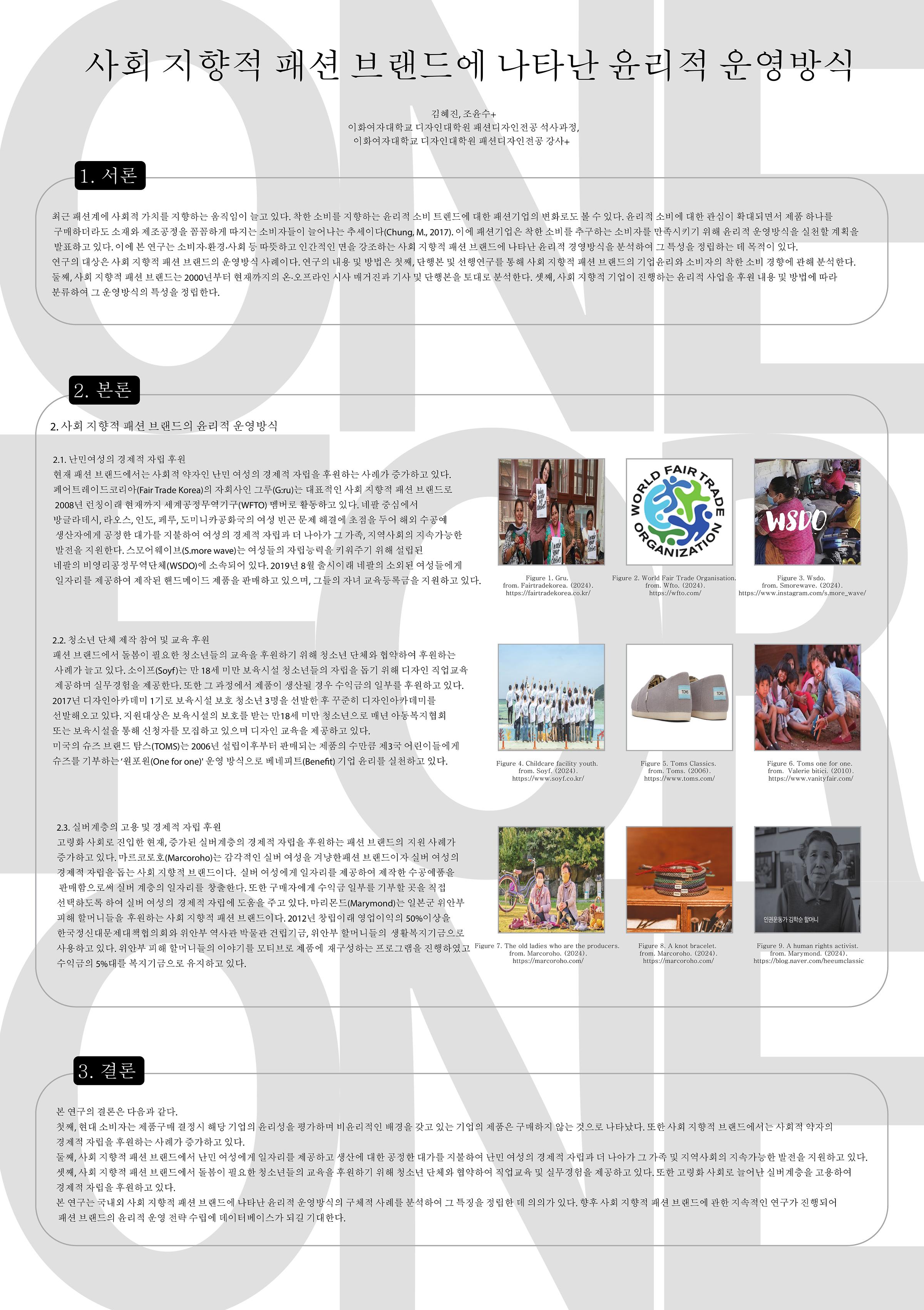 [패션디자인 전공]2024 한국패션디자인학회 춘계학술대회  포스터  발표 참가